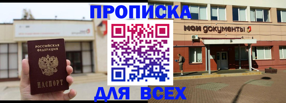 прописка в Черепаново
