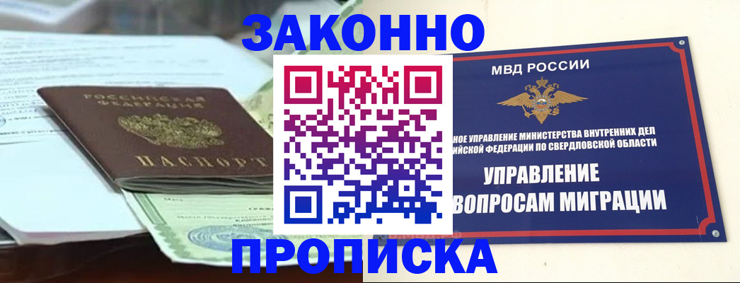 временная прописка в Черепаново