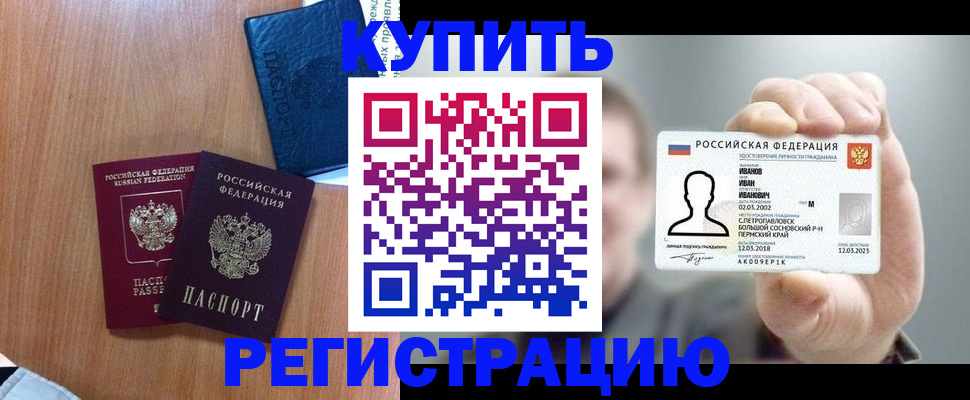 временная регистрация для всех в Черепаново