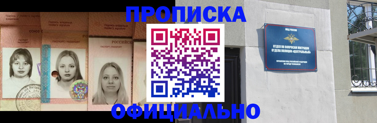 прописка для школы в Черепаново