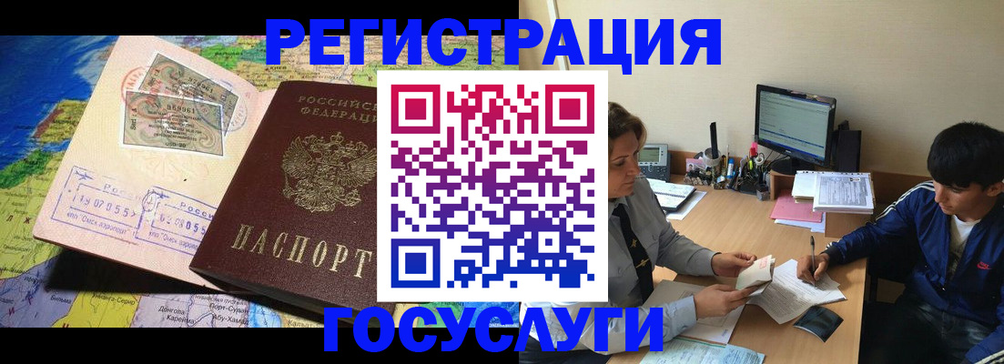 временная регистрация в Черепаново