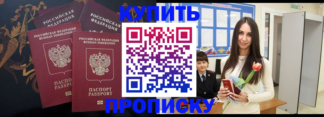прописка гарантия в Черепаново
