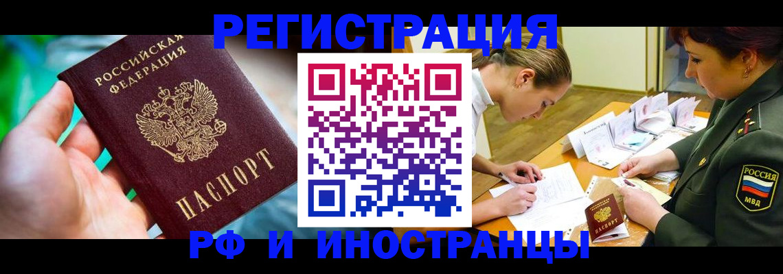 прописка в квартире в Черепаново